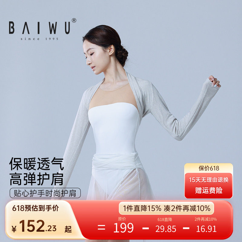 柏屋芭蕾舞服女成人长袖上衣外搭披肩保暖护肩练功服125119001