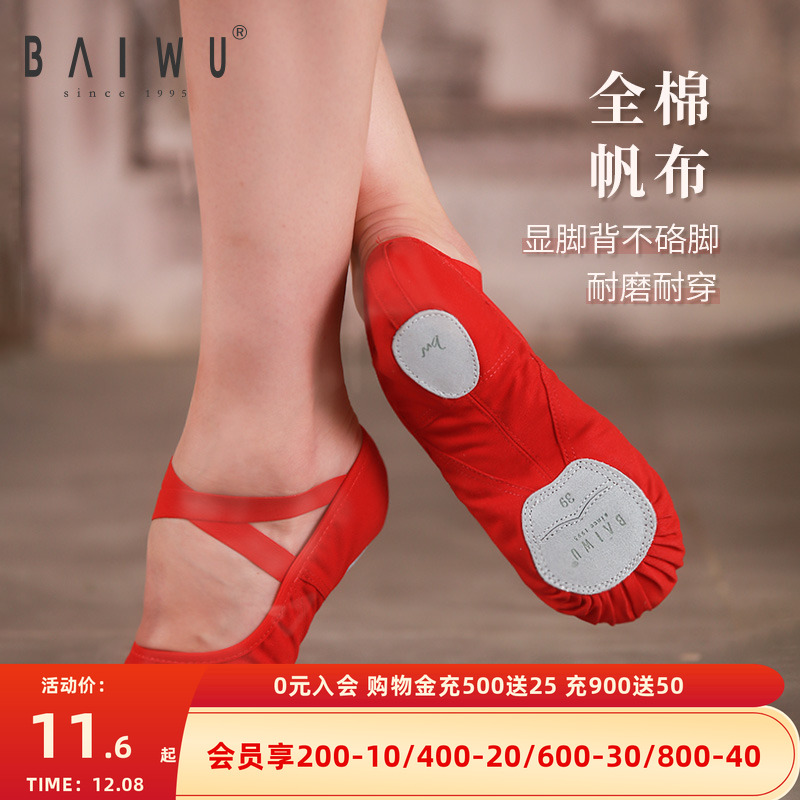 柏屋舞苑鞋女童帆布舒适