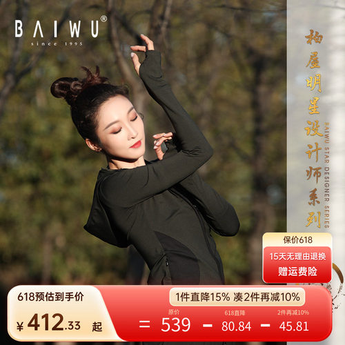柏屋舞苑殷硕联名修身瑜伽服外套
