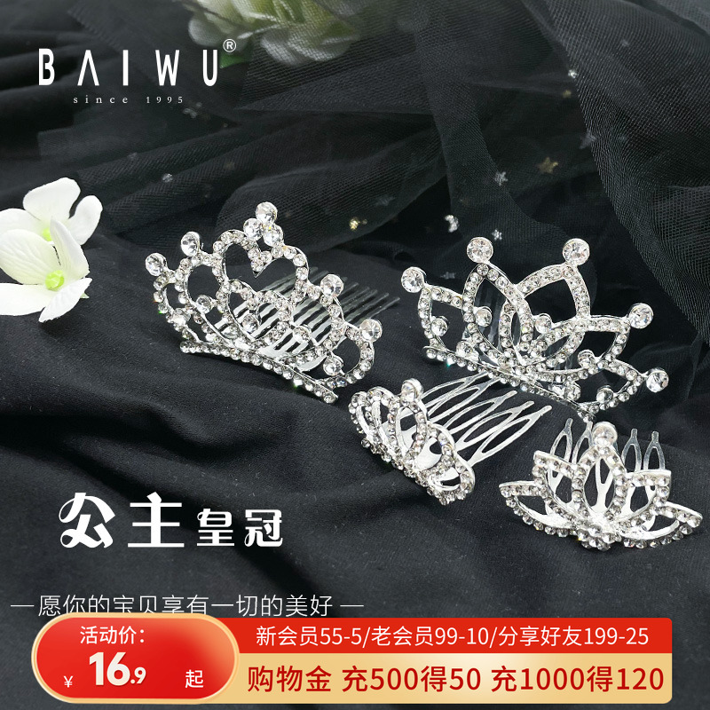 柏屋儿童皇冠发箍公主可爱