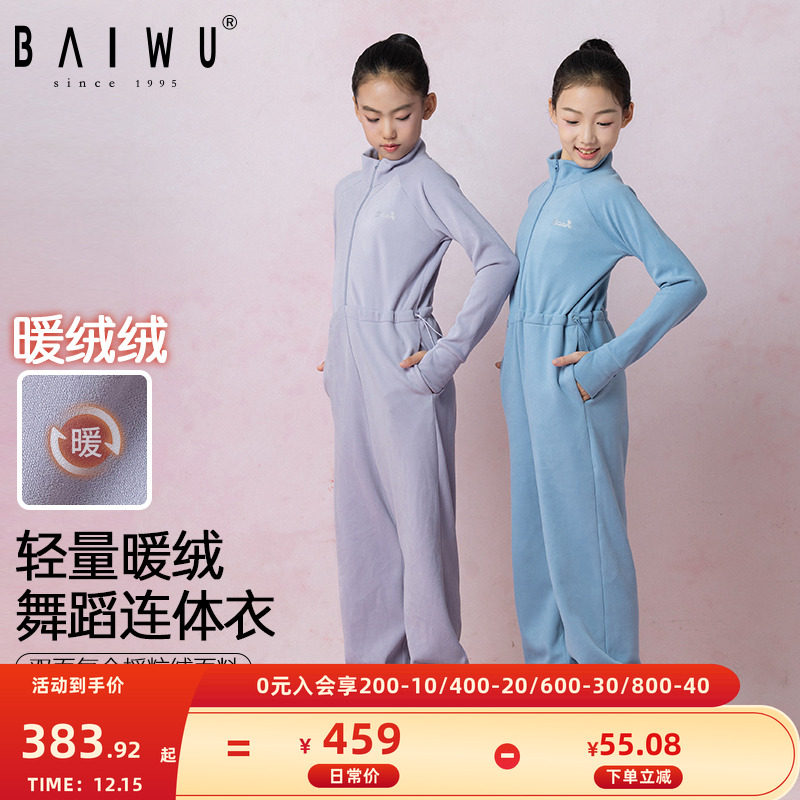 柏屋儿童加绒加厚保暖热身连体服舞蹈服立领女童练功服冬季舞蹈生