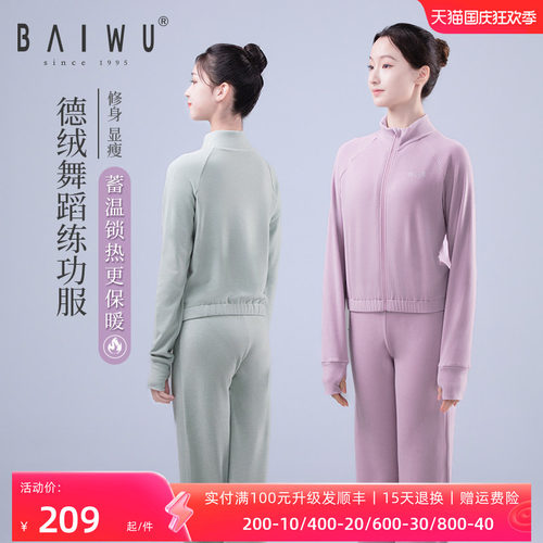 柏屋舞蹈服套装成人女上衣高腰