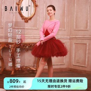 轻奢显白显瘦显高成人高腰TUTU裙120144015 柏屋芭蕾舞裙网纱时尚