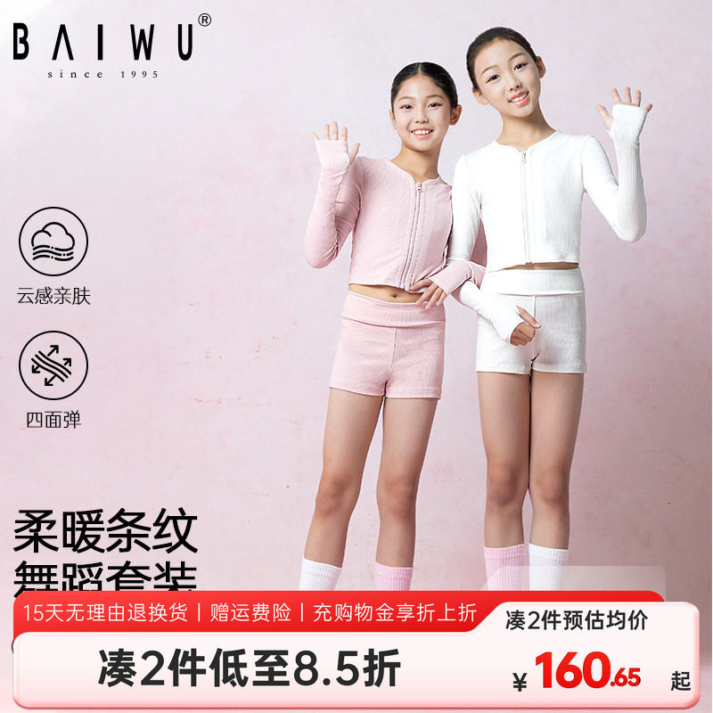 柏屋儿童舞蹈保暖套装圆领拉链芭蕾练功服外套上衣女童毛衣毛短裤