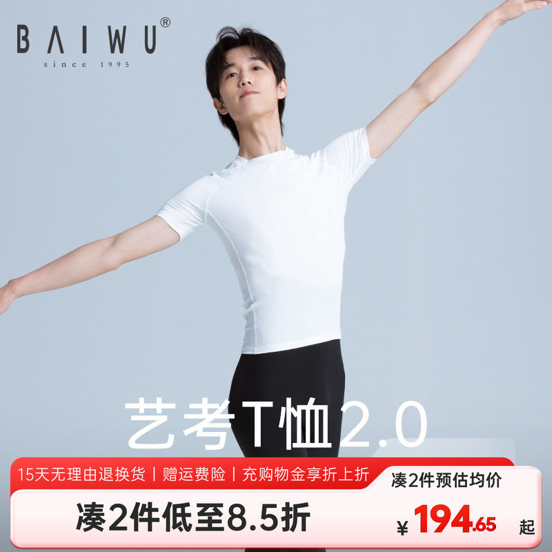柏屋舞蹈服短袖练功服男生圆领紧身上衣芭蕾舞男士t恤123311081