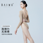 柏屋芭蕾长袖 服成人舞蹈演出打底衣隐形肉色防走光116141067 抢装