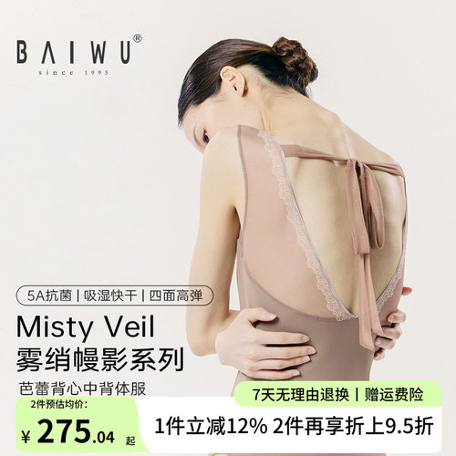 柏屋吊带体操服女成人Misty Veil系列芭蕾背心中背练功126141245