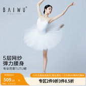 柏屋专业芭蕾TUTU裙女成人新款 5层网纱弹力舞蹈练功裙