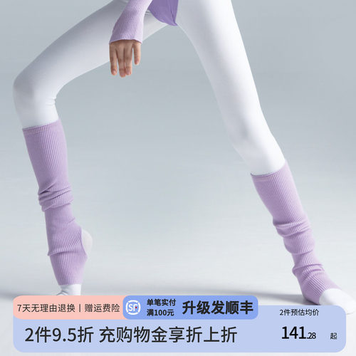 柏屋舞苑长款针织护腿袜