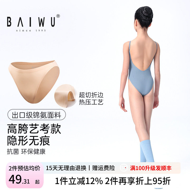 柏屋儿童舞蹈内裤女童专业艺考隐形无痕舞蹈生内裤高胯护身三角裤图片