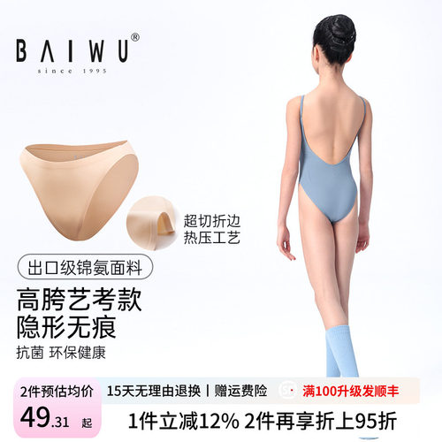 柏屋儿童舞蹈内裤女童专业艺考隐形无痕舞蹈生内裤高胯护身三角裤