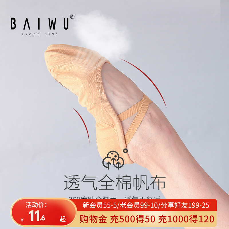 柏屋舞苑舞蹈鞋女夏教师专用成人