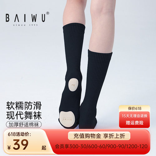 柏屋现代舞袜女成人加底防滑袜子男生专业舞蹈练功袜加厚跳舞袜