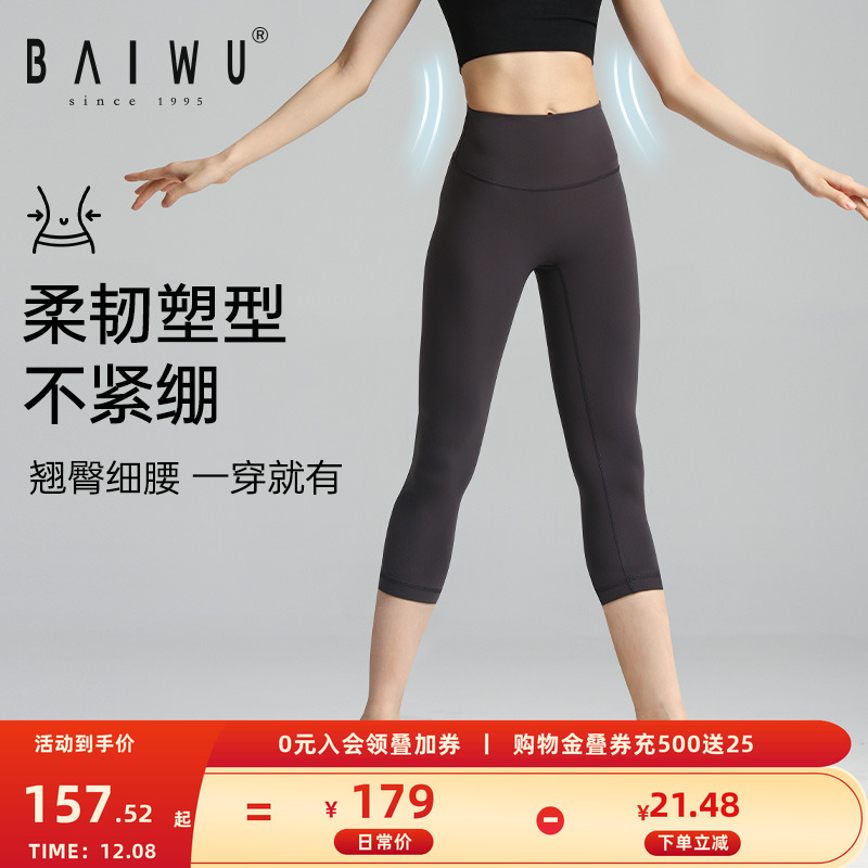 柏屋舞蹈七分裤女成人弹力修身运动瑜伽裤收口练功裤125114110