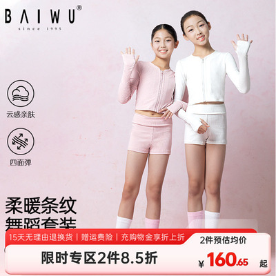 柏屋儿童舞蹈保暖套装圆领拉链芭蕾练功服外套上衣女童毛衣毛短裤