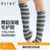 柏屋儿童舞蹈护腿袜女童秋冬保暖成人毛护腿124216023
