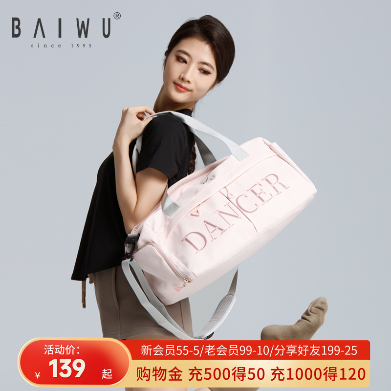 柏屋2025新款舞蹈包成人斜挎大容量干湿分离儿童舞包125191023