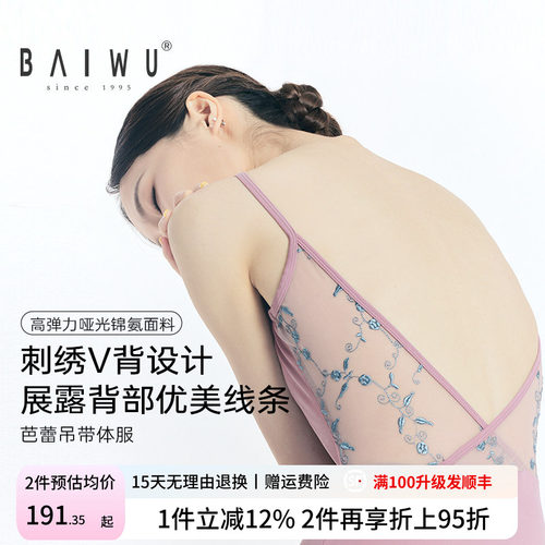 柏屋芭蕾舞服吊带刺绣形体服女成人舞蹈练功服体操服126141237