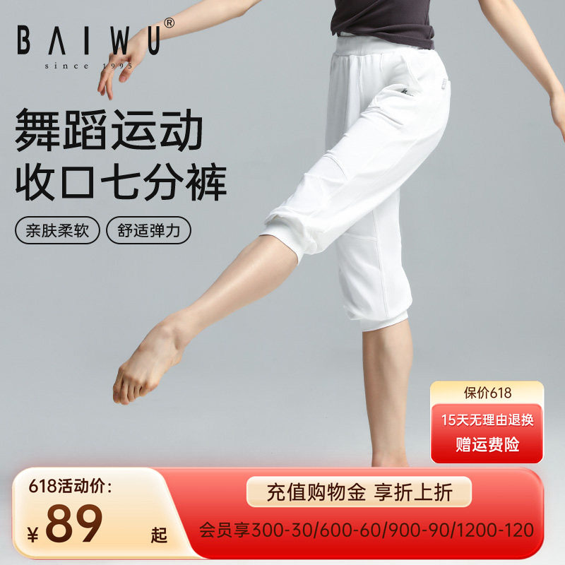 柏屋舞苑舞蹈练功短裤女成人时尚休闲七分收口裤11312402