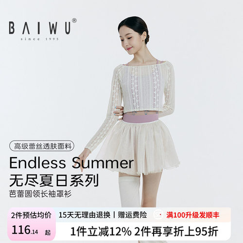 柏屋舞蹈罩衫Endless Summer系列女长袖练功上衣外搭t恤126111265