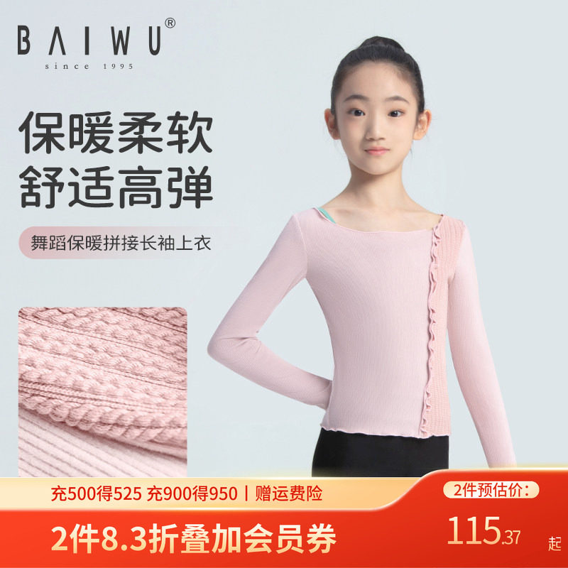 柏屋儿童舞蹈练功服上衣女童圆领长袖针织毛衣芭蕾舞服122320044,运动/瑜伽/健身/球迷用品,现代舞服装,淘宝优惠券,粉丝福利购,淘宝优惠卷