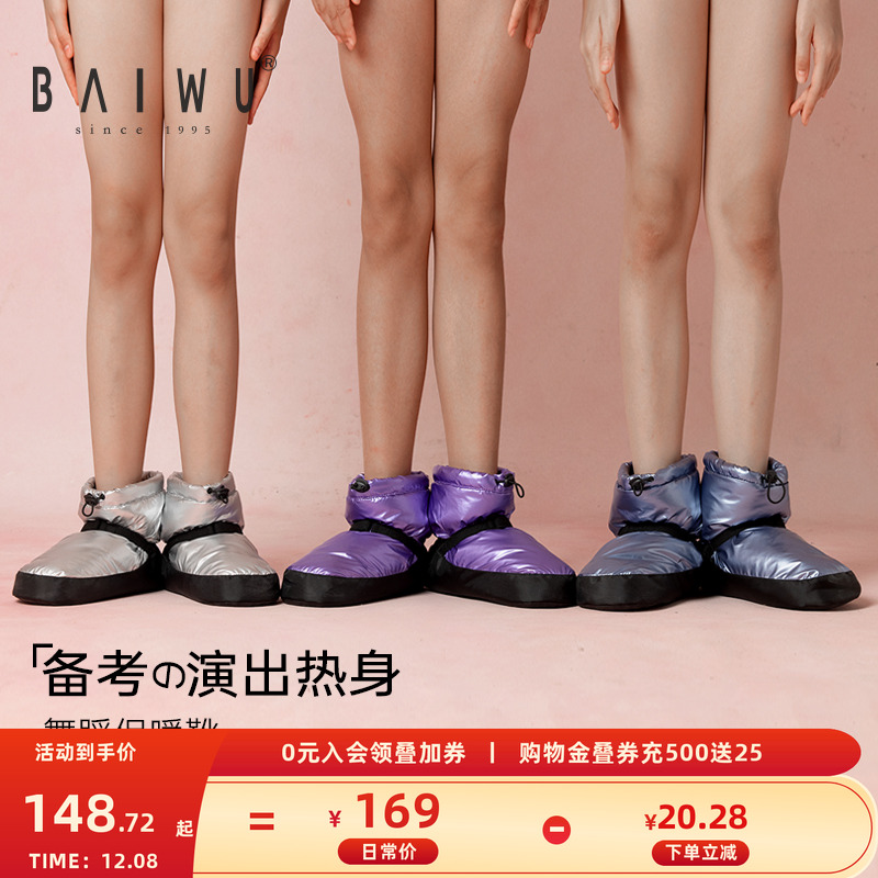 柏屋儿童保暖靴秋冬练功棉鞋热身芭蕾舞软底女童舞蹈鞋125132026