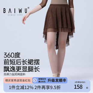 柏屋舞蹈裙女2026新芭蕾双层网纱裙360度前短后长高弹练功裙短裙