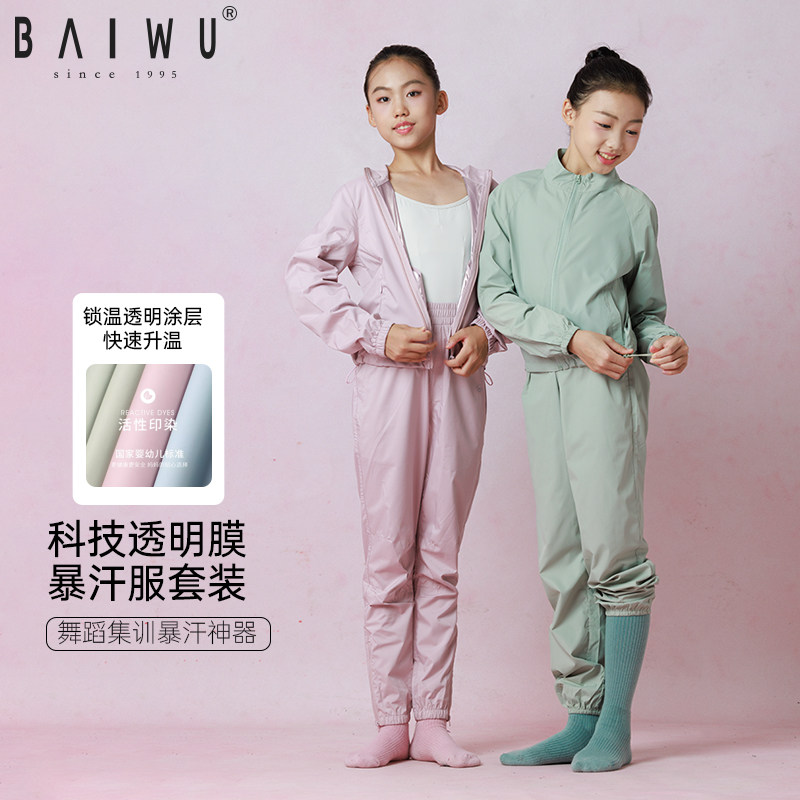 柏屋舞蹈服爆汗服 儿童训练健身暴汗裤 运动跑步练功服122218001