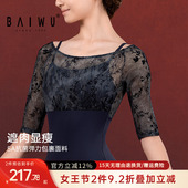 柏屋芭蕾舞蹈服女成人五分植绒体操服长袖 教室训练形体 练功服新款