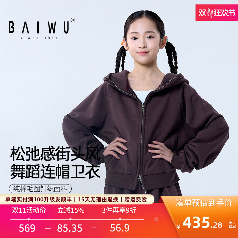 柏屋儿童舞蹈套装女童运动拉链带帽卫衣松紧腰宽松直筒长裤练功裤