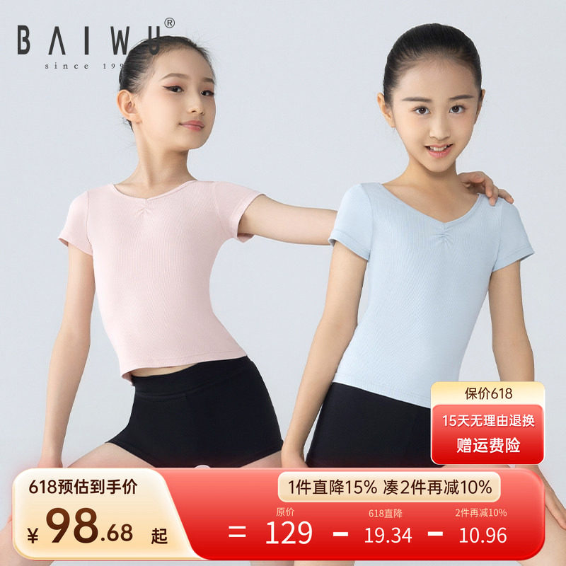 柏屋V领T恤短袖上衣舞蹈训练服课堂基训服形体服儿童女122310004
