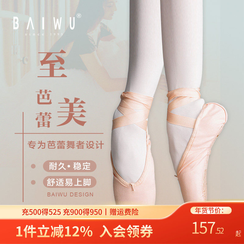 柏屋舞苑芭蕾舞足尖鞋女成人儿童芭蕾舞蹈鞋脚尖鞋练功鞋06B5B001,运动/瑜伽/健身/球迷用品,芭蕾舞鞋,淘宝优惠券,粉丝福利购,淘宝优惠卷