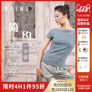 形体体操服T恤练功服121120021 柏屋舞蹈上衣女短袖 舞蹈服夏修身