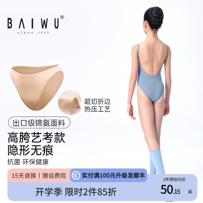 柏屋儿童舞蹈内裤女童专业艺考隐形无痕舞蹈生内裤高胯护身三角裤图片