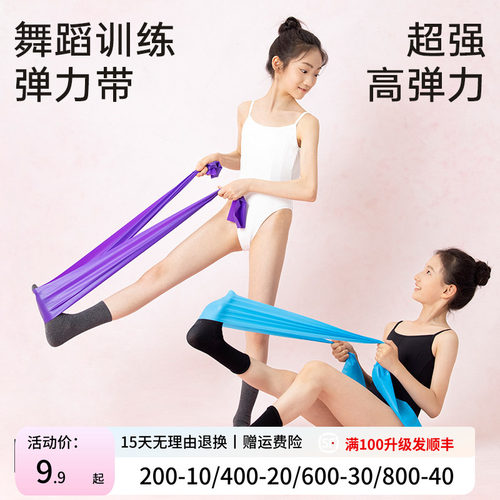 柏屋芭蕾舞专业绷脚背弹力带儿童跳舞练功带压脚背神器125153023