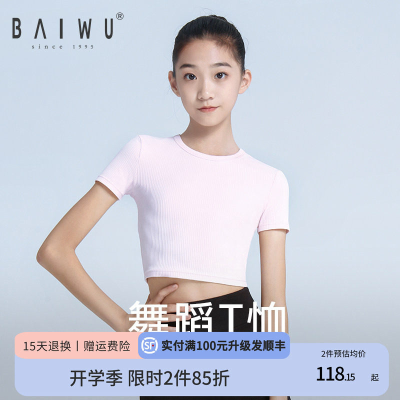 柏屋儿童舞蹈练功服女现代舞上衣女童舞蹈服短袖t恤124211113图片