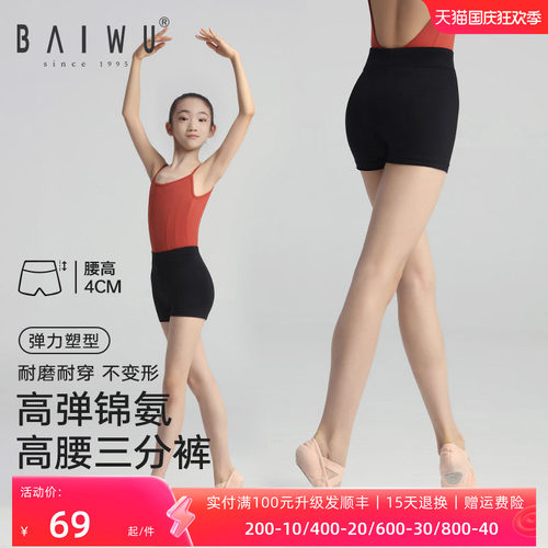 柏屋儿童舞蹈裤女黑色三分短裤练功裤七分裤芭蕾舞女童专用跳舞裤 - 封面