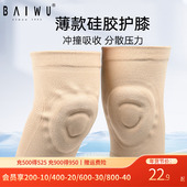 柏屋舞蹈护膝跳舞专用儿童女运动膝盖护套女童关节防摔124153005