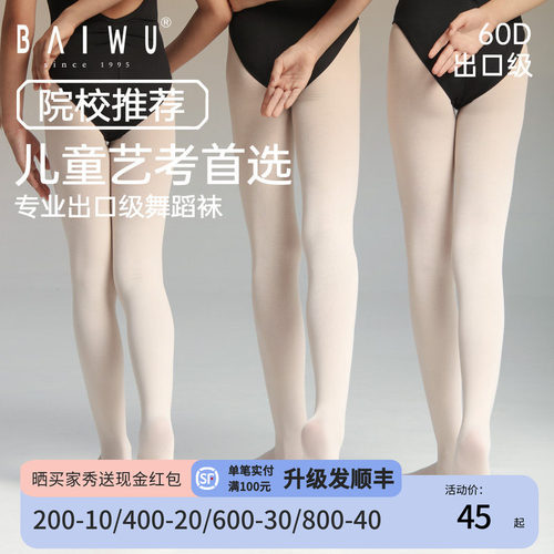 柏屋儿童舞蹈袜防滑女童