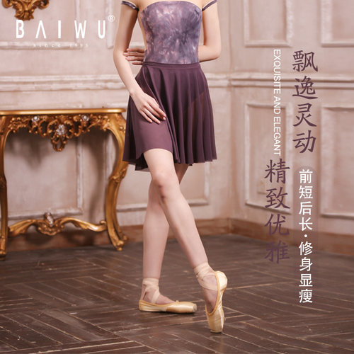 柏屋舞苑芭蕾舞练功服女半身短裙