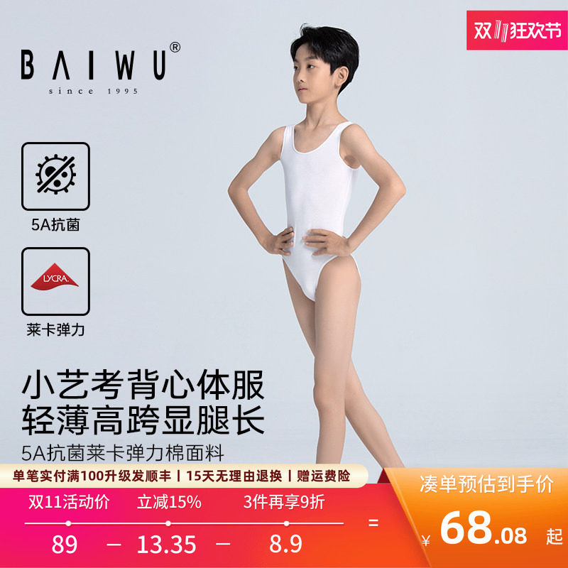 柏屋儿童芭蕾舞蹈背心体服男童艺考形体训练连体体操服男生练功服