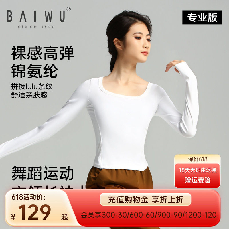 柏屋舞蹈服女成人芭蕾舞运动方领长袖上衣白色练功t恤125410006