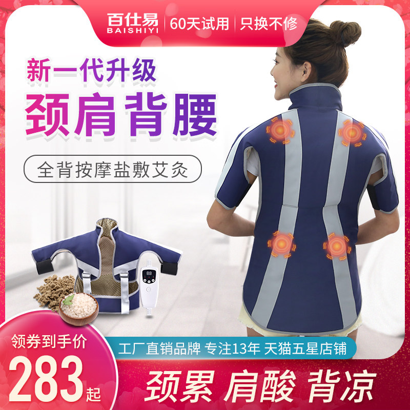 加热电热护肩神器肩膀酸痛肩颈热敷包盐袋暖后背部发凉非理疗艾灸在类目 个人护理/保健/按摩器材, 家用保健器材, 保健护具(护腰/膝/腿)中 - 来自Buy2taobao.com提供专业的淘宝代购服务