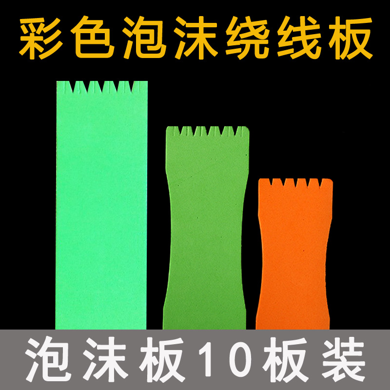 缠线板大头针百溪泡沫板