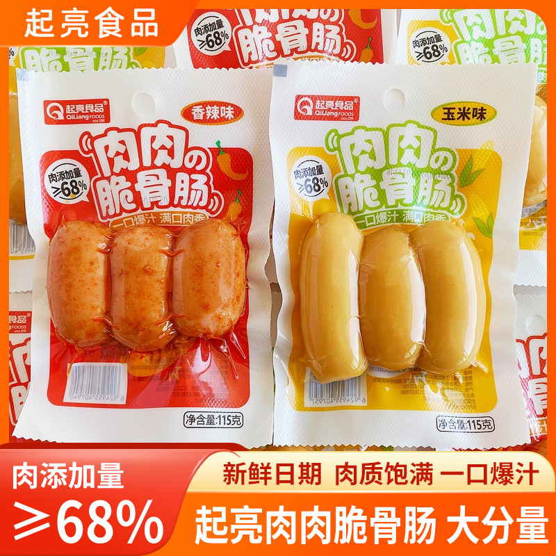 起亮脆骨肠香辣蒜香玉米味肉肠即食烤肠脆皮肠火腿肠肉松独立包装