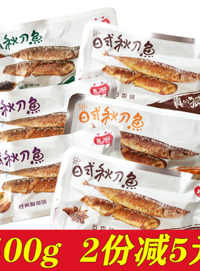 真之味日式秋刀鱼500g 即食海鲜鱼类鱼干小鱼仔小鱼干零食品包邮