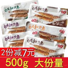 真之味日式秋刀鱼500g 即食海鲜鱼类鱼干小鱼仔小鱼干零食品包邮