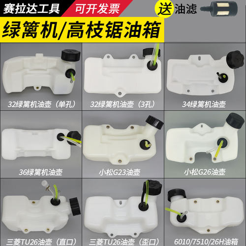 小松G23/G26L绿篱机32/34F油箱总成6010/226H油壶TU26高枝锯配件
