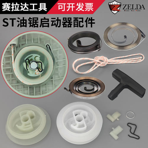 拉盘配件绳轮配套ST油锯
