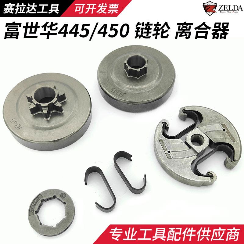 450离合器链轮配件加强材料